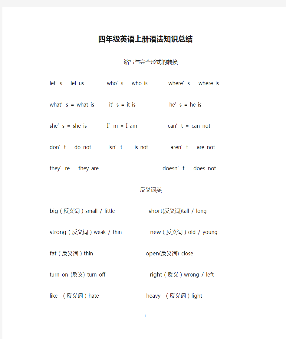 四年级英语上册语法知识总结