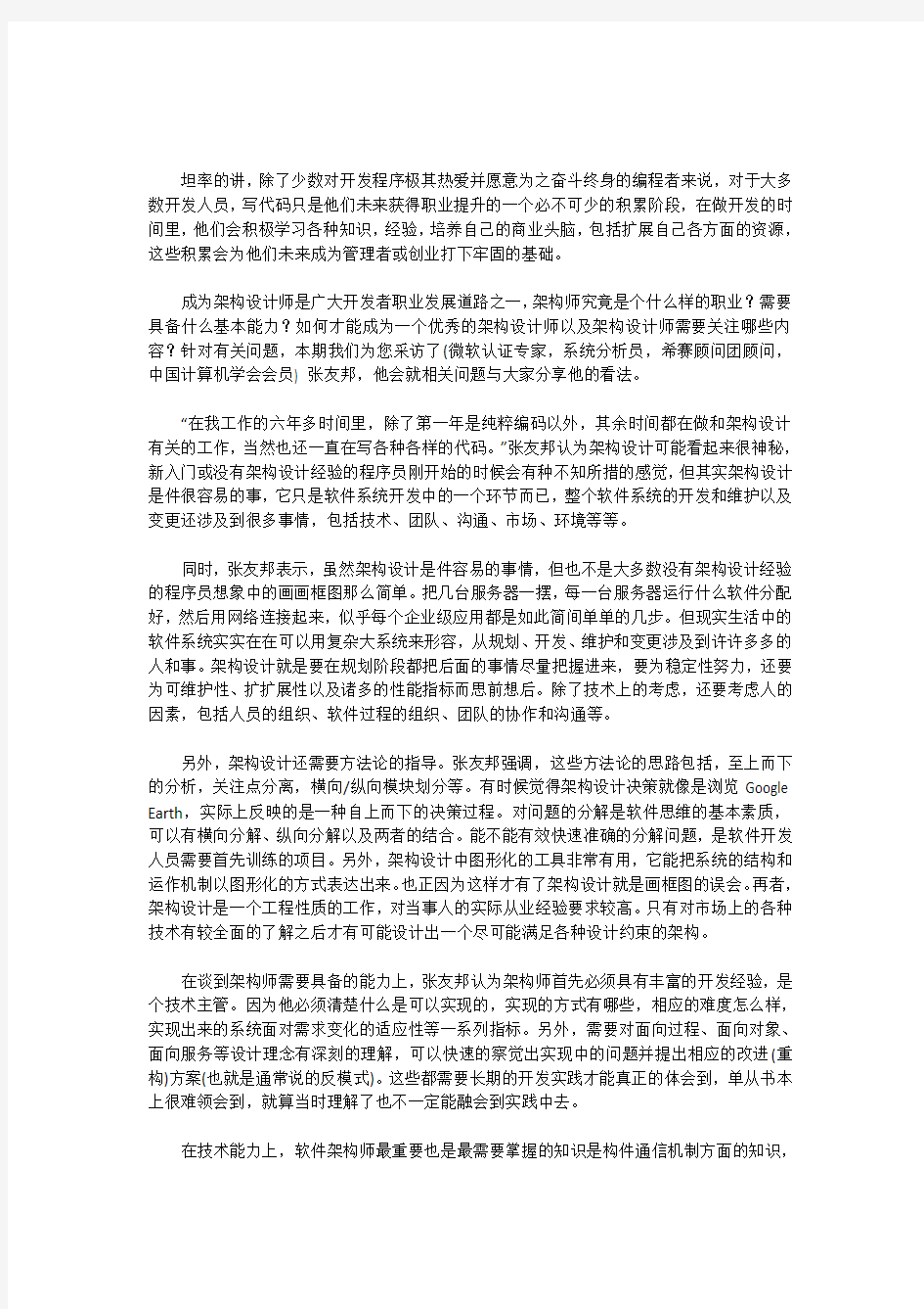 系统的架构设计师高级的复习