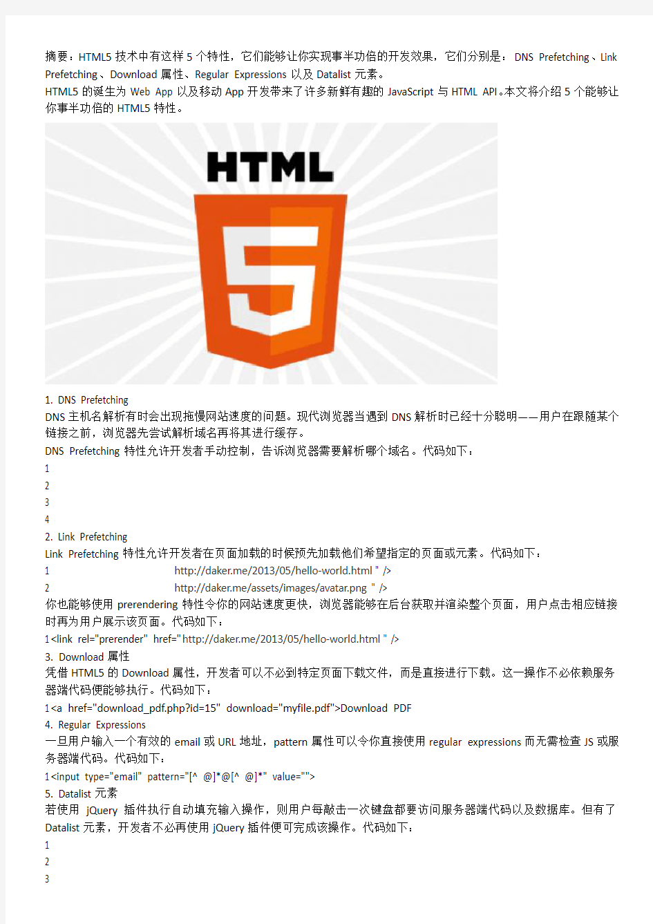 事半功倍：你应该知道的HTML5五大特性