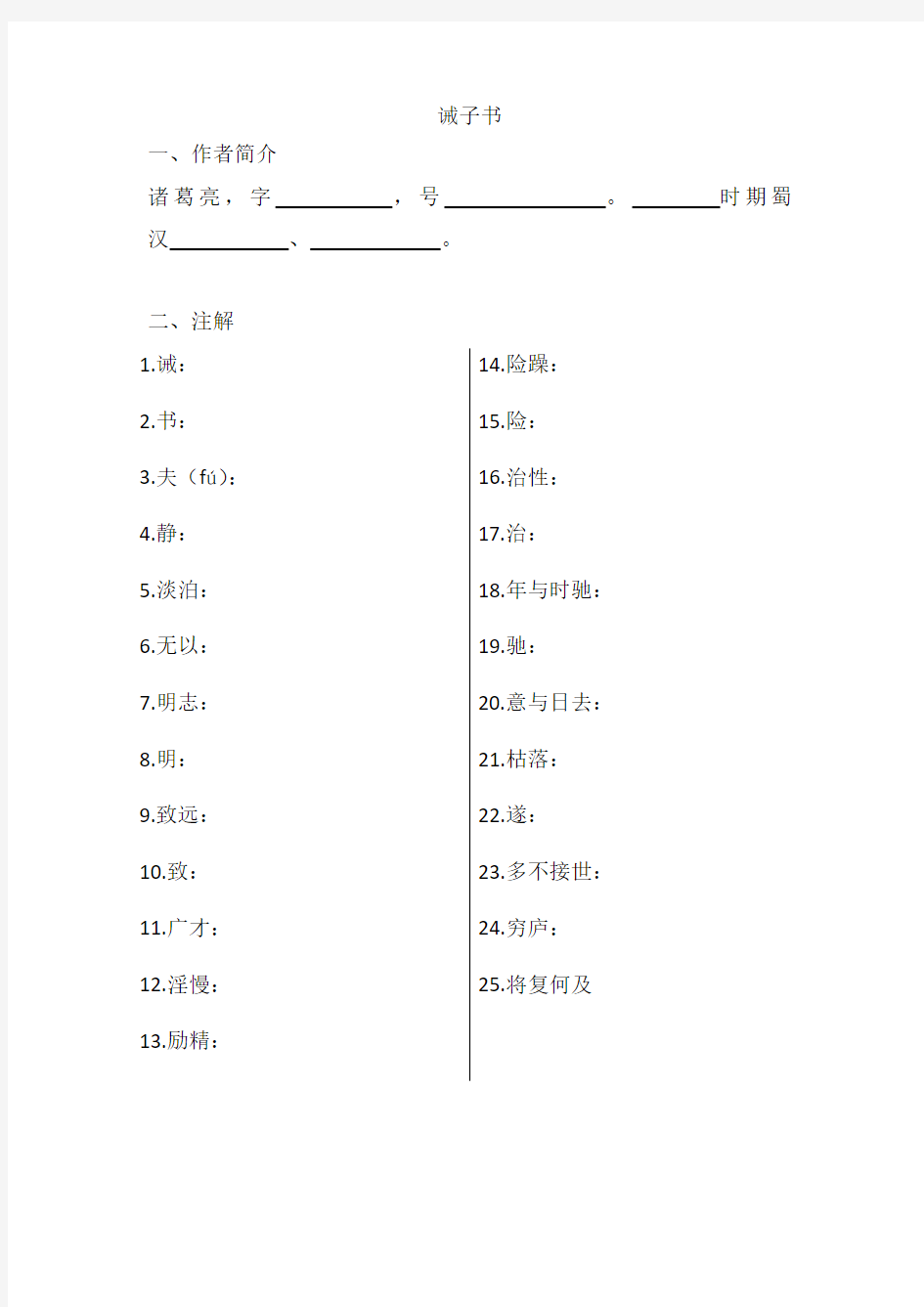 诫子书 翻译 和解词