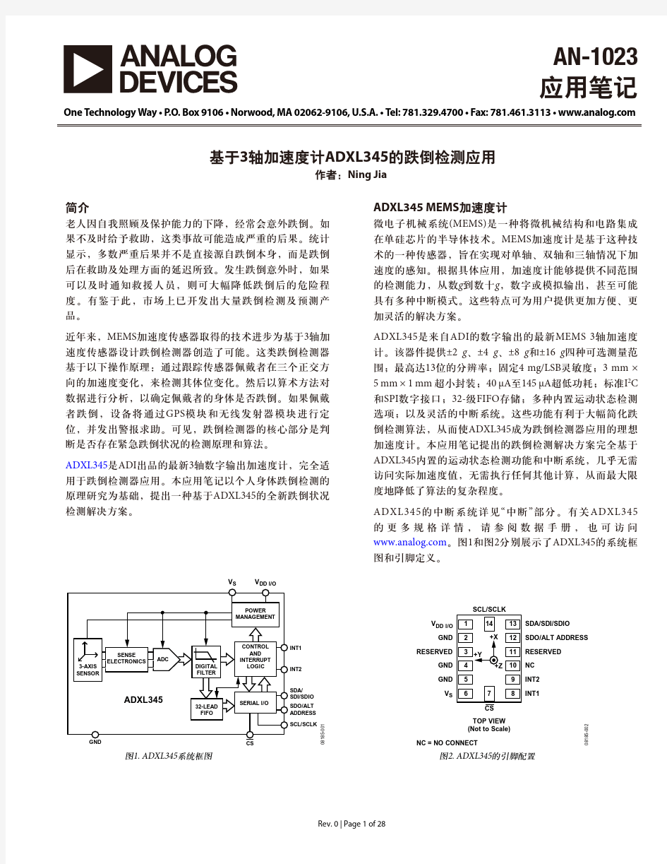 基于3轴加速度计ADXL345的跌倒检测应用