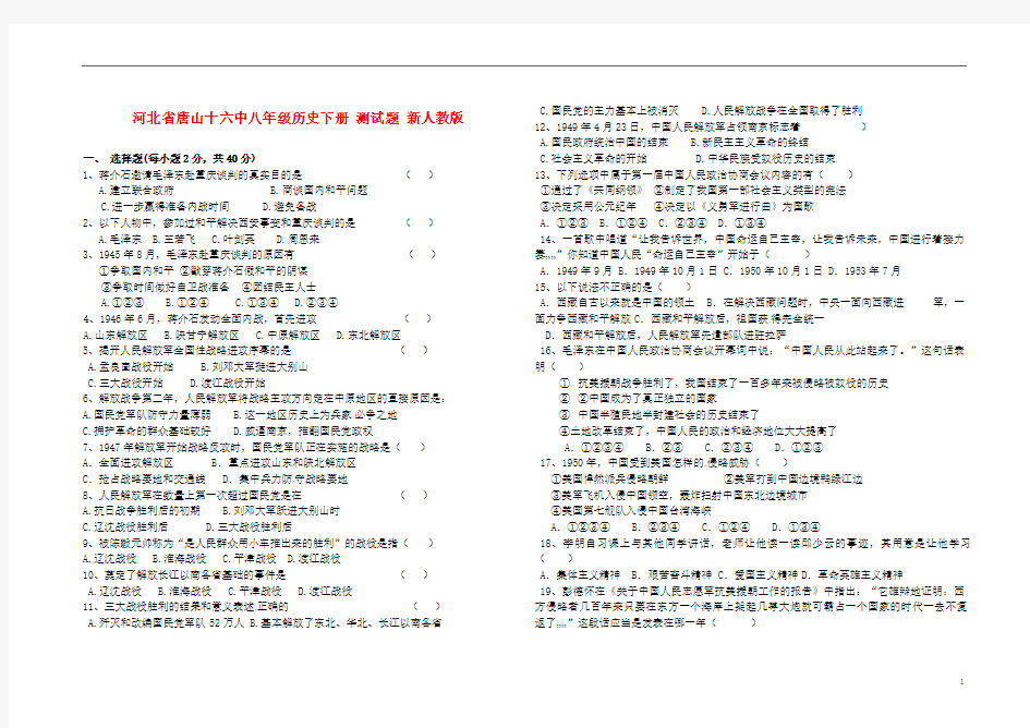 八年级历史下册 测试题 新人教版