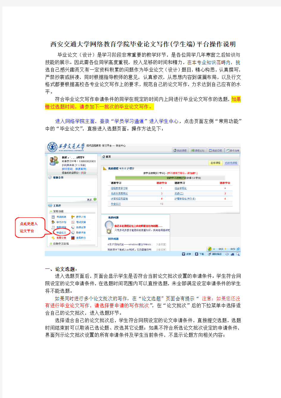 西安交大网络学院-学生中心-毕业论文写作平台操作说明(通用版)100225