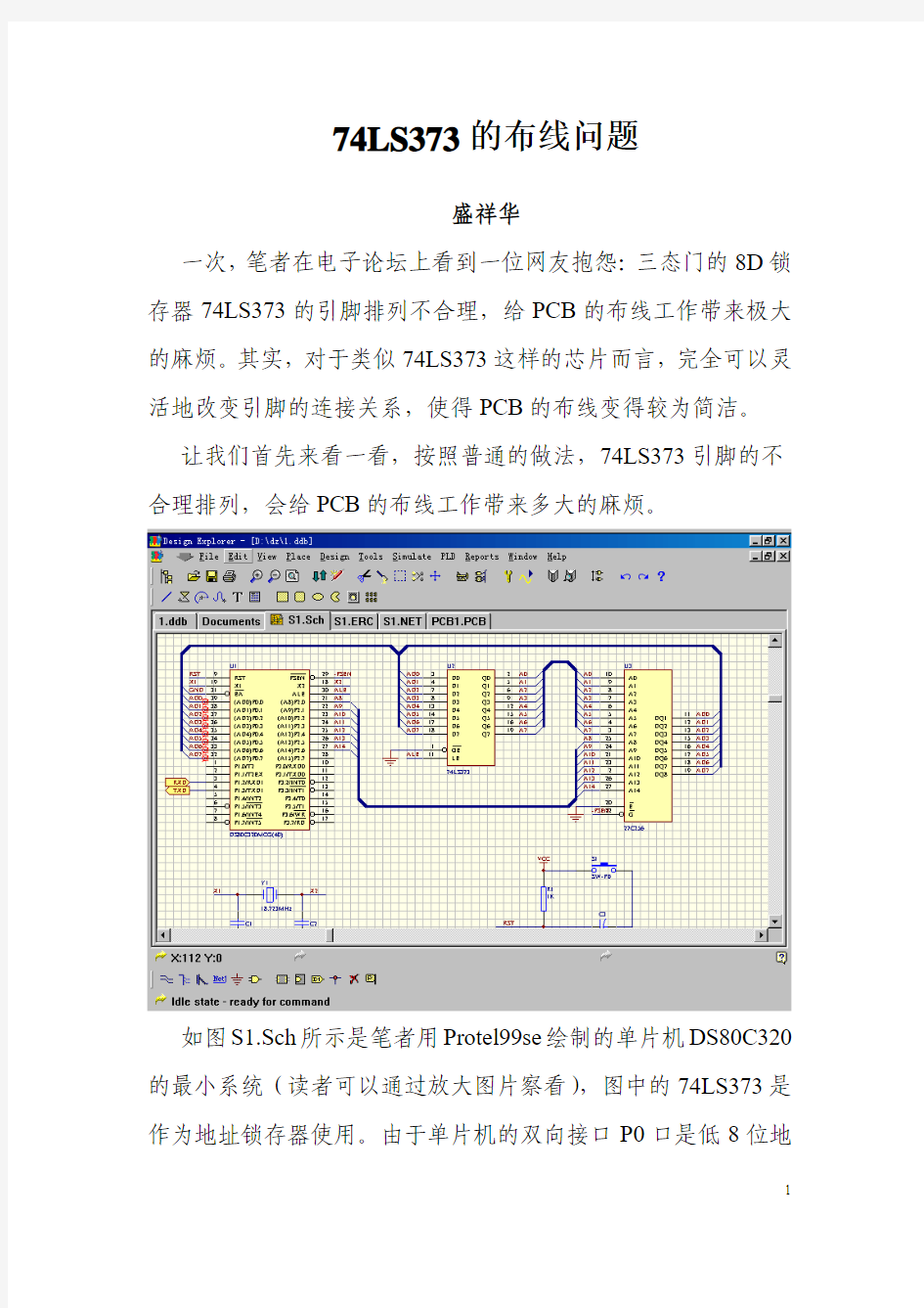 74LS373的布线问题