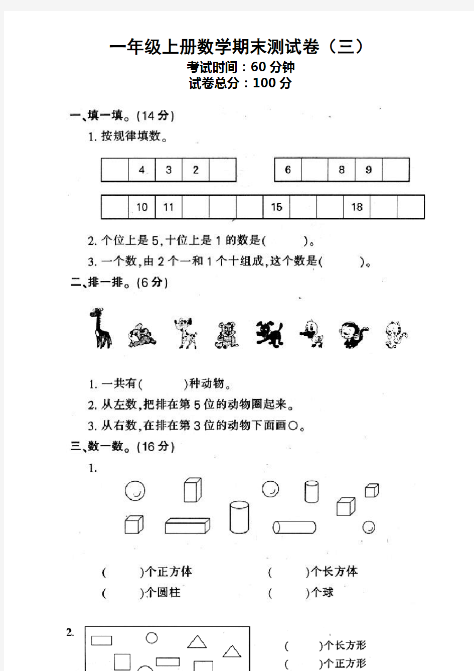 人教版一年级上册数学期末试卷直接打印