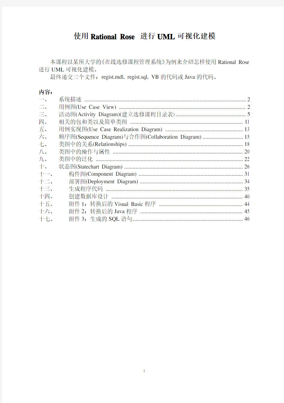 RationalRose-详细介绍和例子详细操作