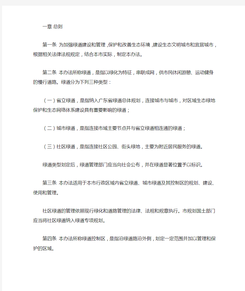 深圳绿道管理规定