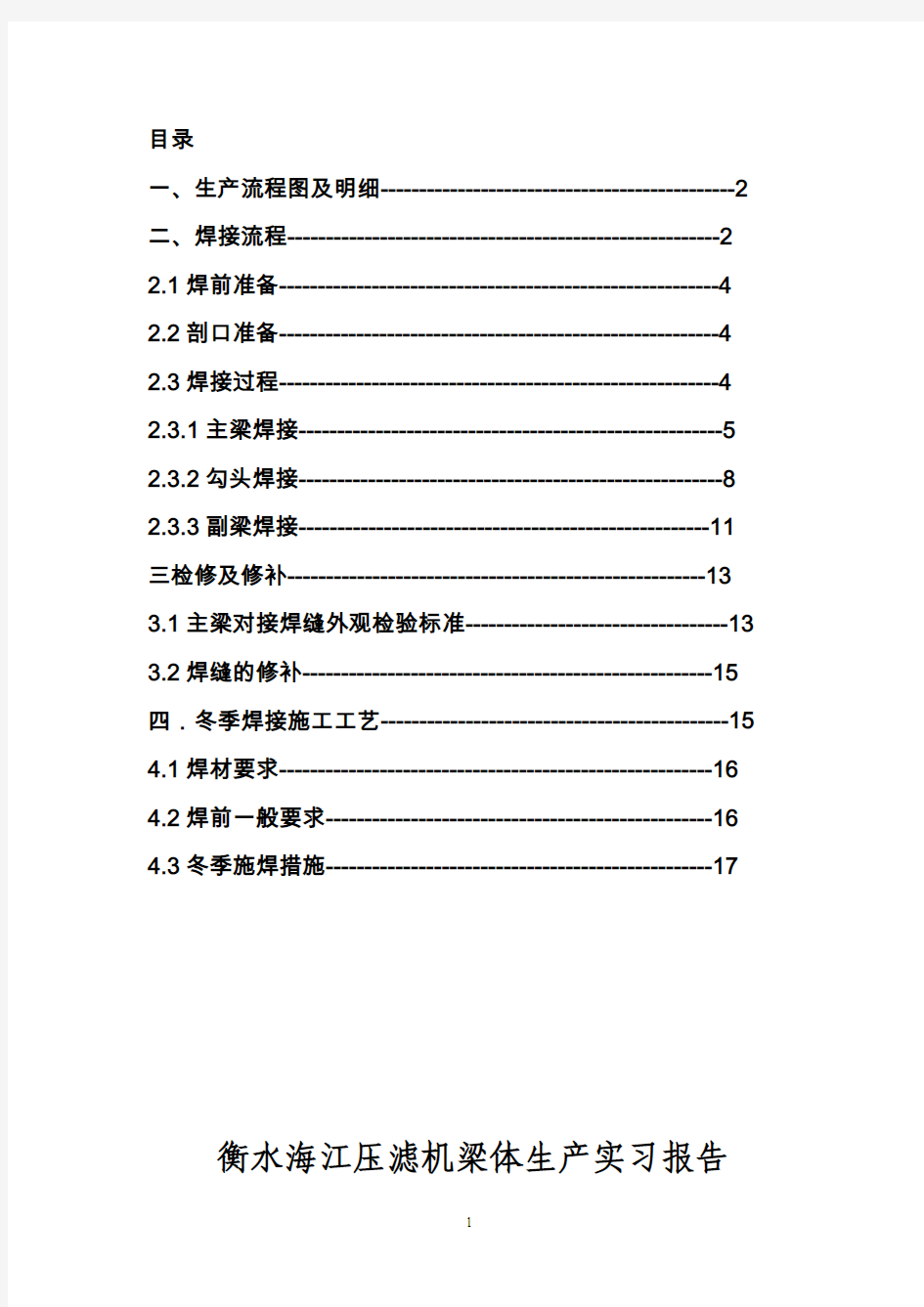 梁生产及焊接工艺流程