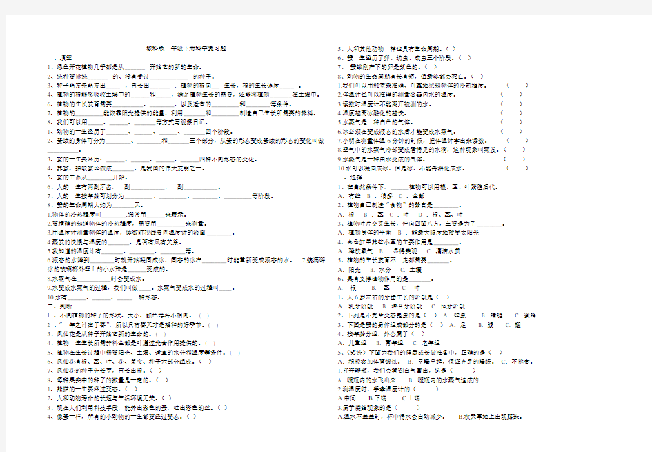 三年级科学下册试题及答案(精华)