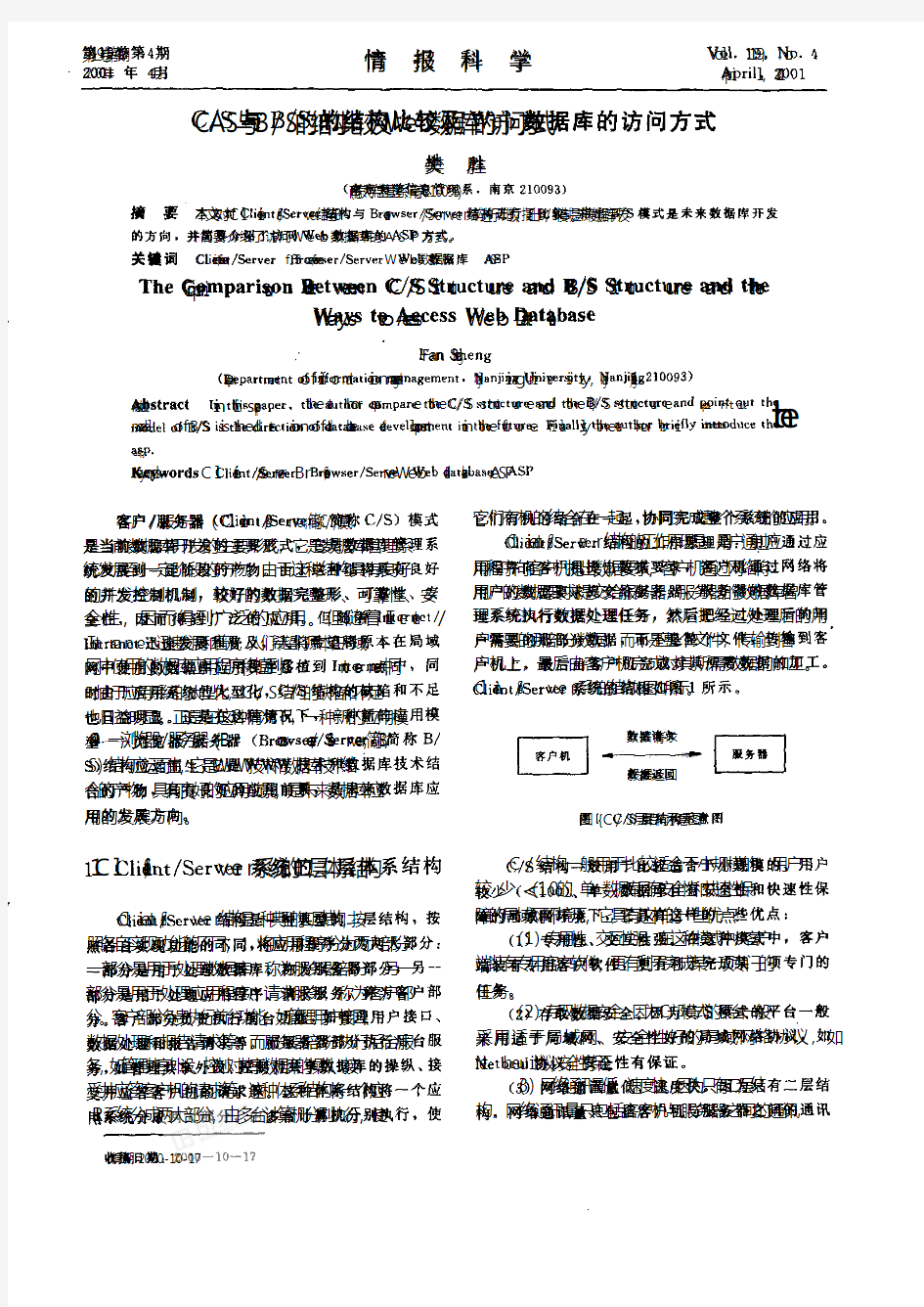 CS与BS的结构比较及Web数据库的访问方式