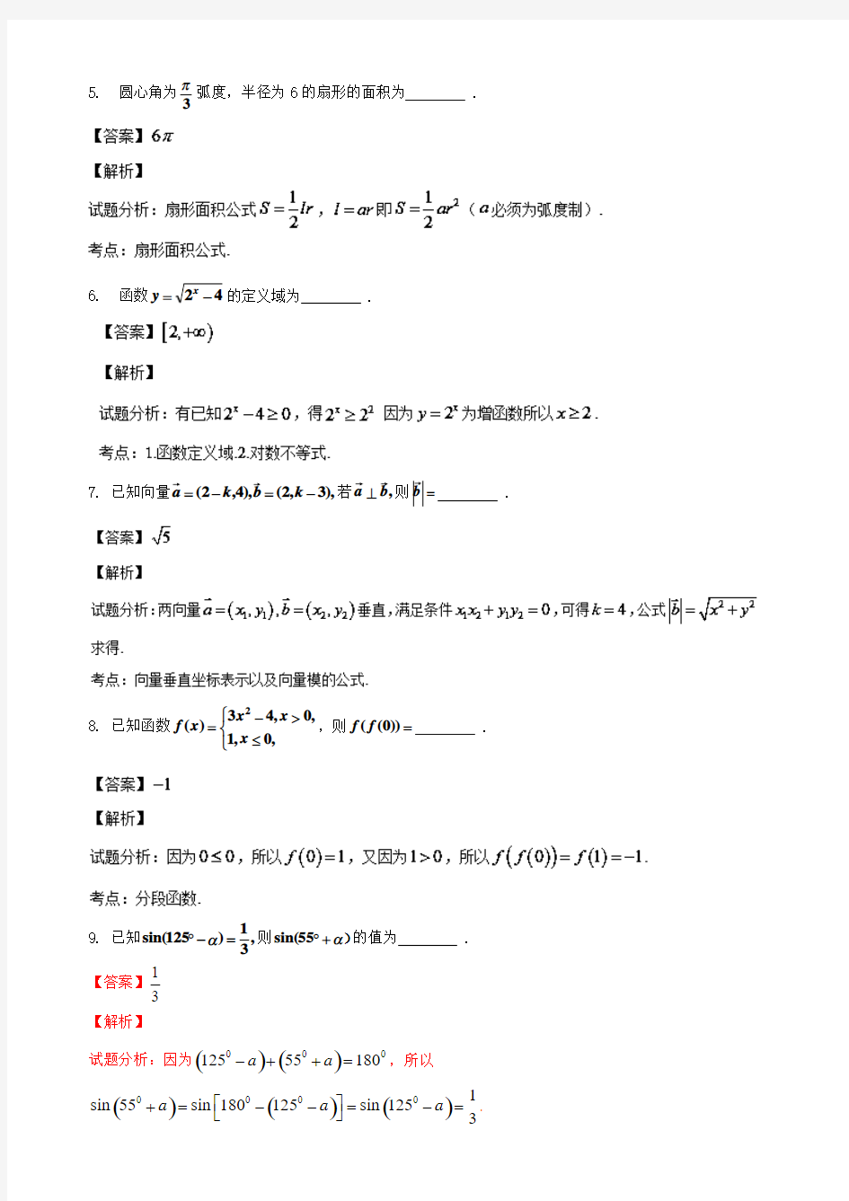 【名师解析】江苏省徐州市2013-2014学年高一上学期期末考试数学试题 Word版含解析