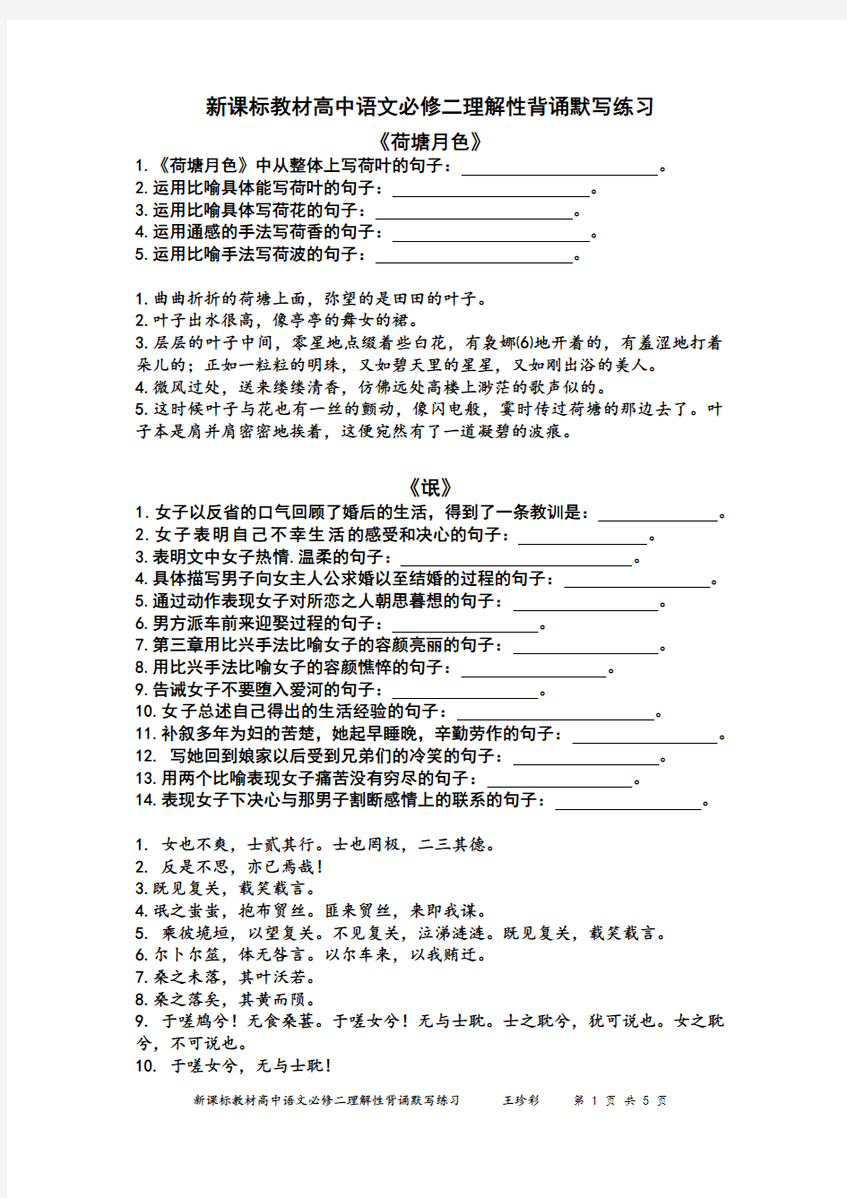 高中语文必修二理解性背诵默写