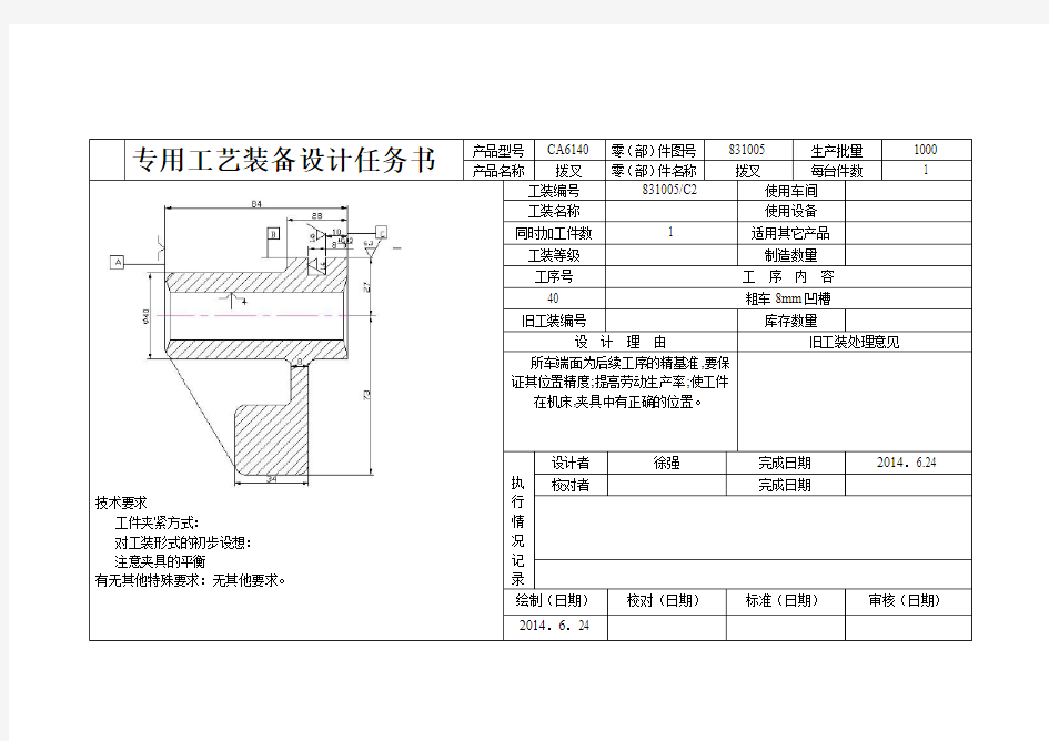 专用工艺装备设计任务书