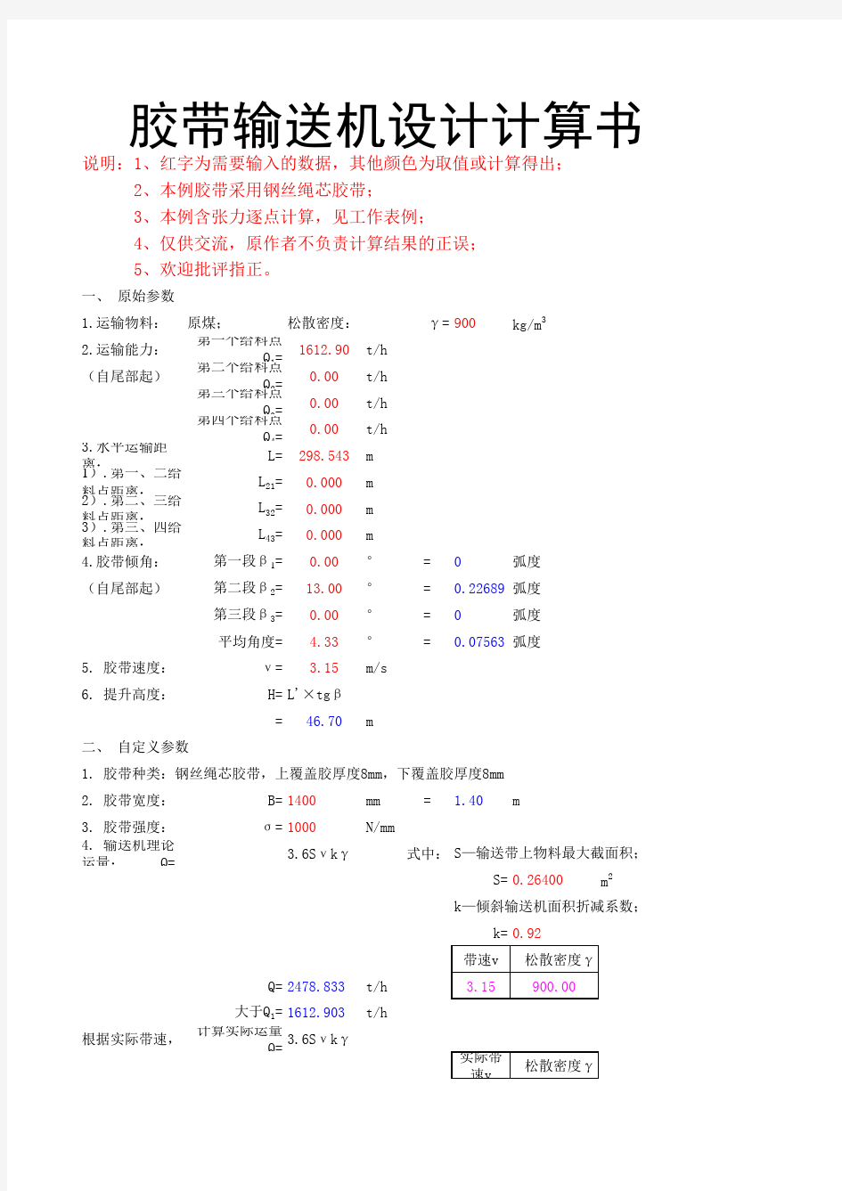 轮计算公式