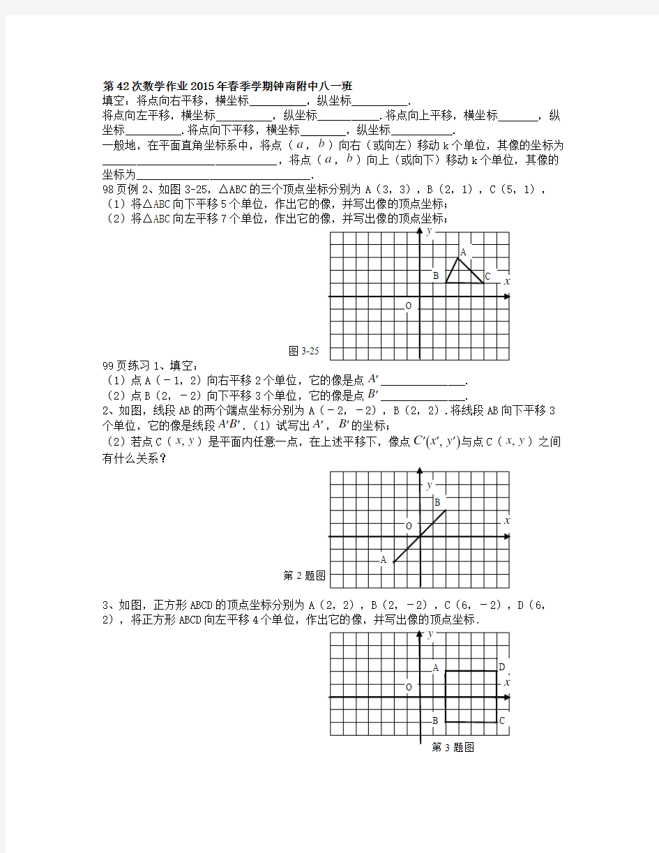 第42次作业八一班数学作业本2015年春季学期钟南附中作业存放Microsoft Word 文档