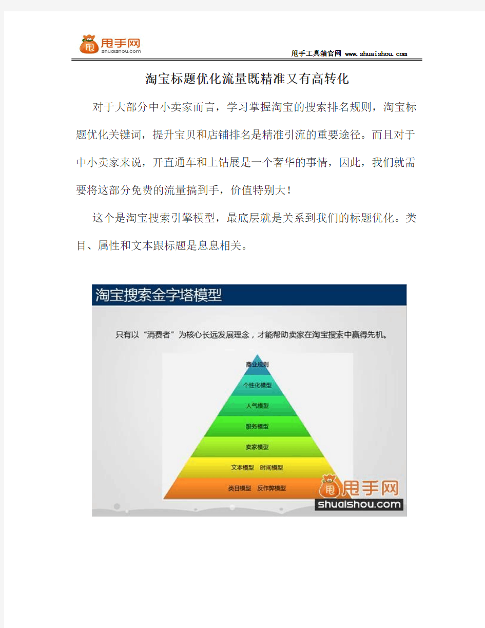 淘宝标题优化流量既精准又有高转化