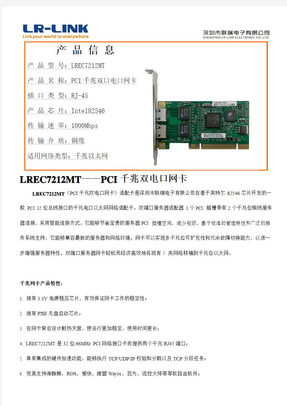 联瑞电子LR-LINK双口千兆PCI总线网卡Intel82546台式机电口网卡