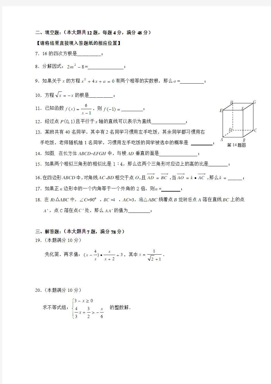 2010年上海市奉贤区中考数学二模卷及答案(2010-4)