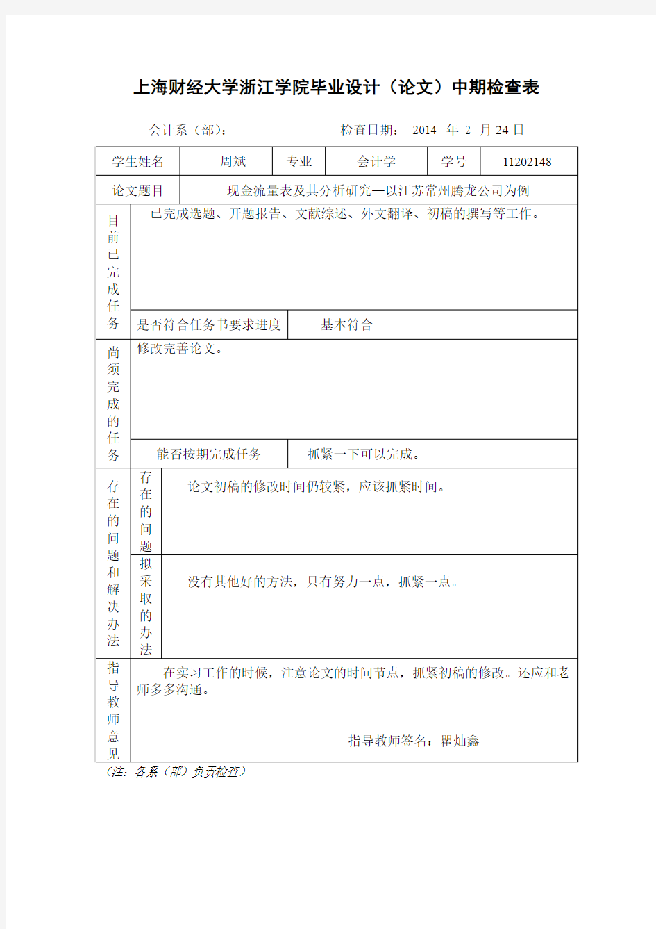 现金流量表及其分析研究期中检查