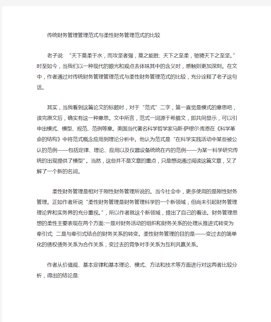 生活中的财务管理读书笔记