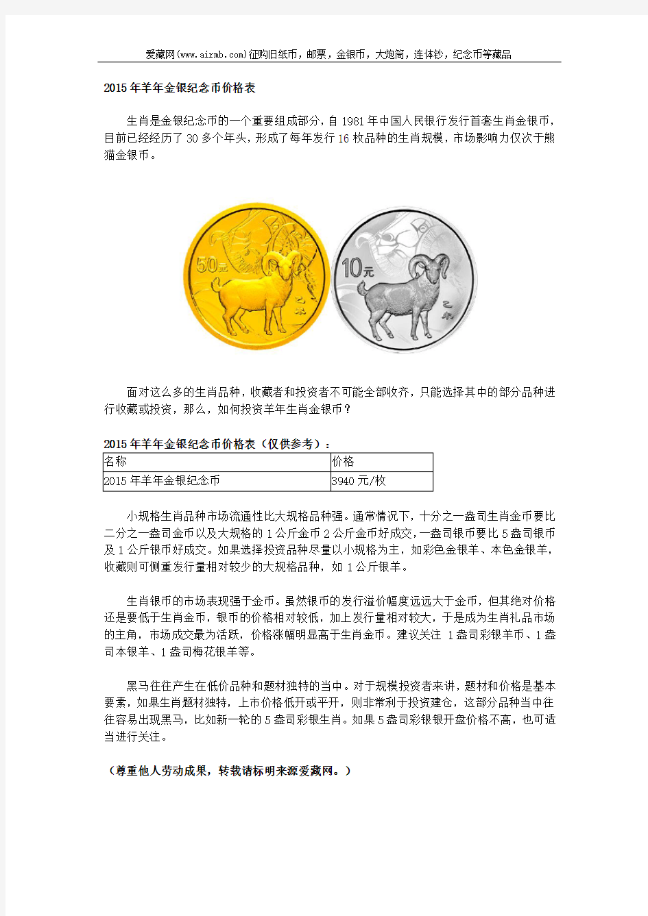 2015年羊年金银纪念币价格表