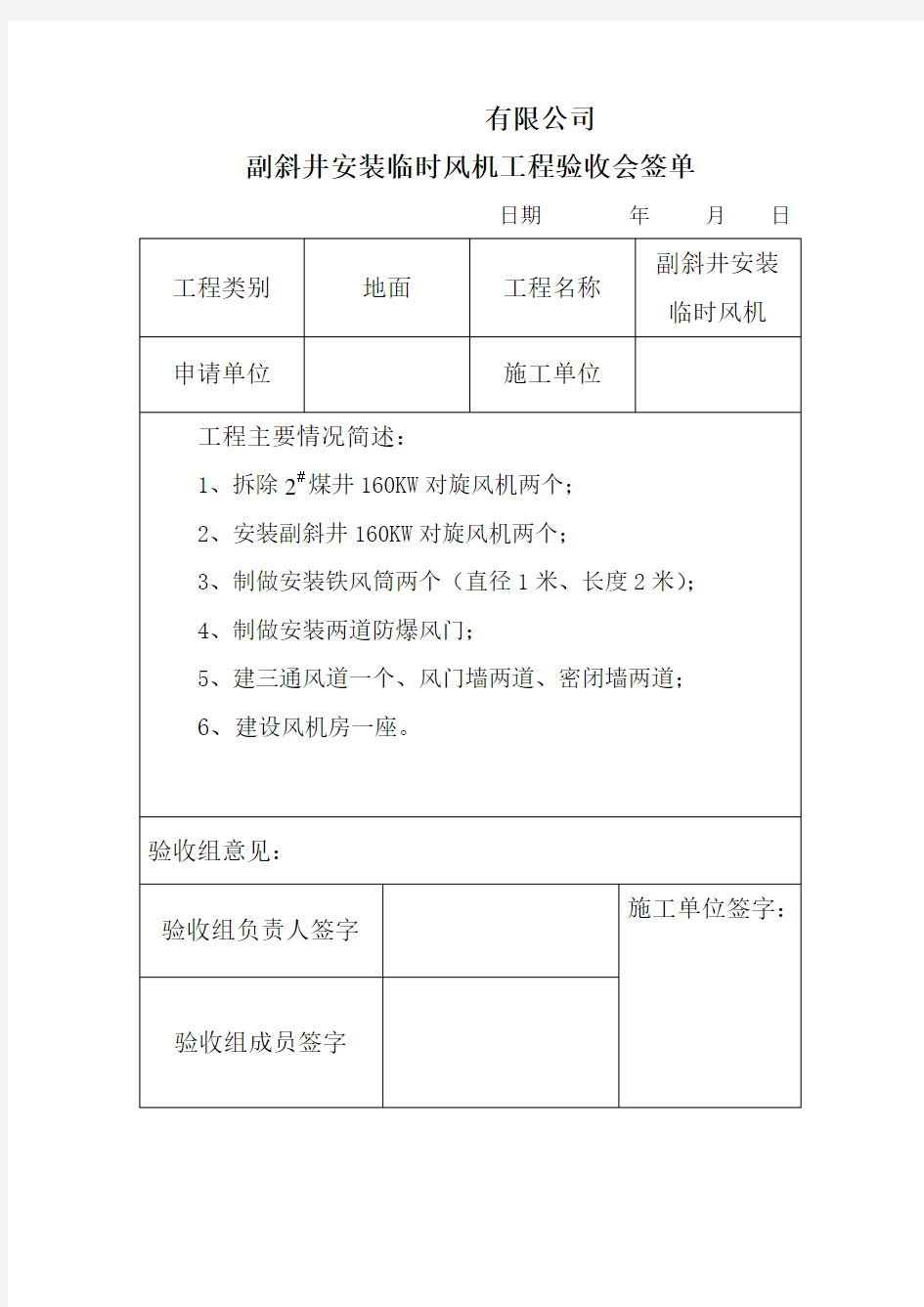 工程验收会签单