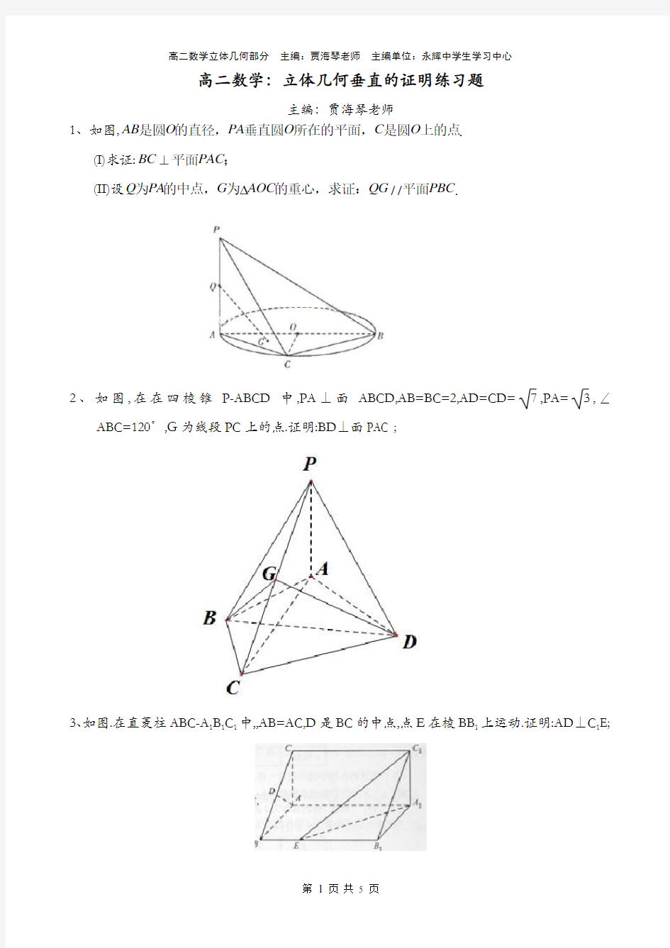 高二数学：立体几何垂直的证明练习题