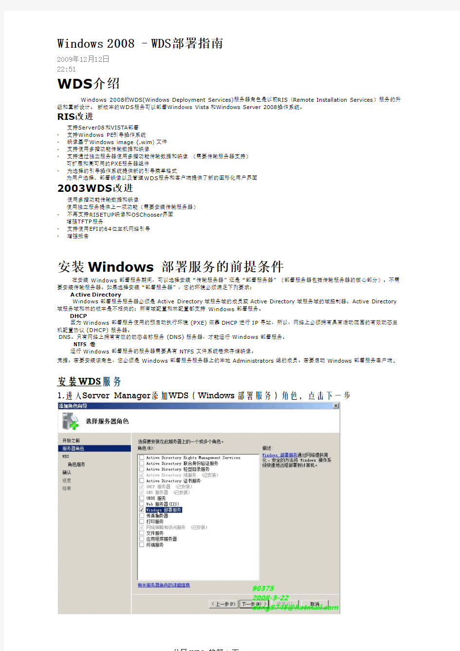 WDS配置实例3