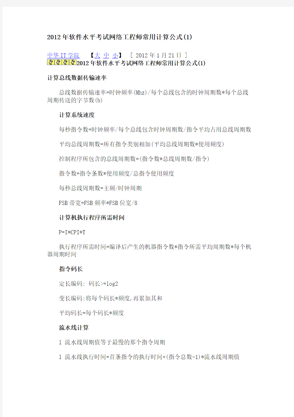 2012年软件水平考试网络工程师常用计算公式