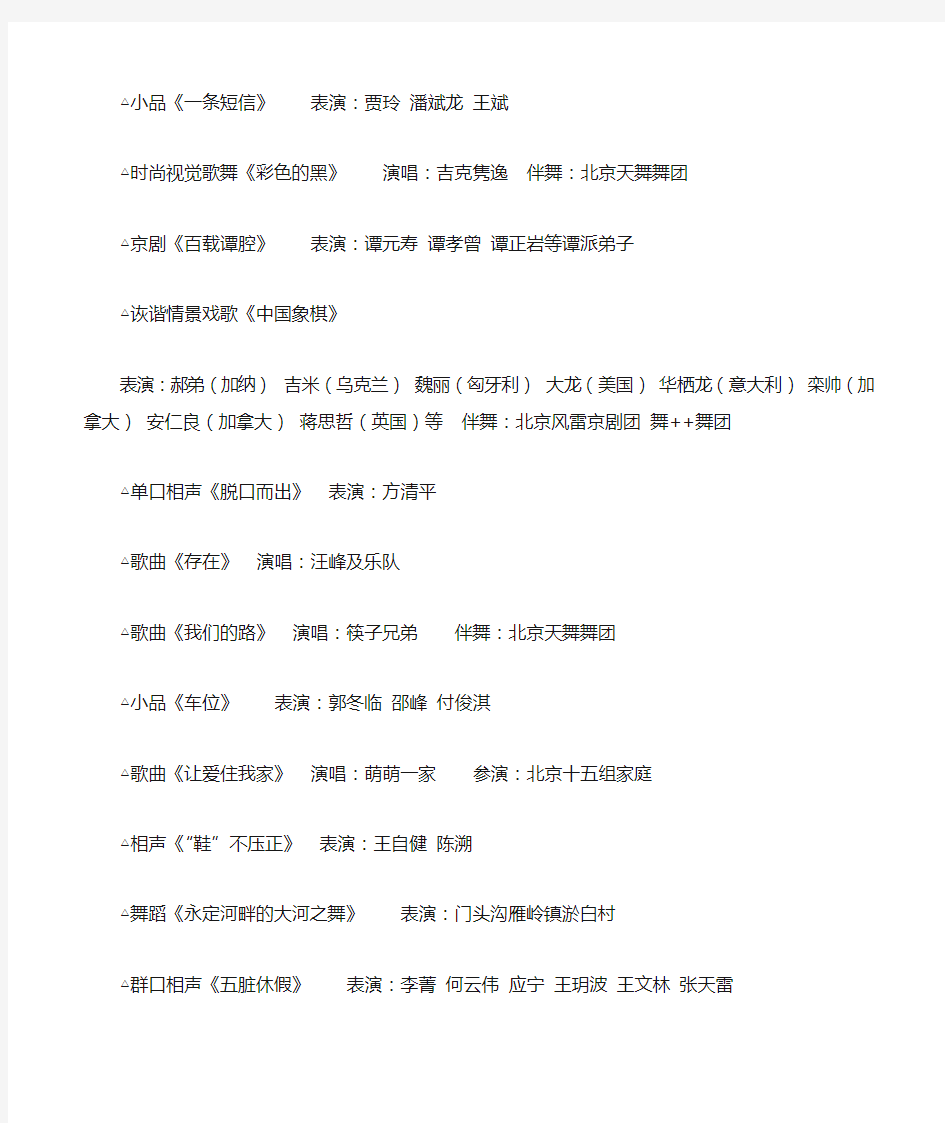 2013年北京卫视春晚节目单