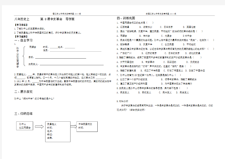 八年历史上第8课辛亥革命 导学案
