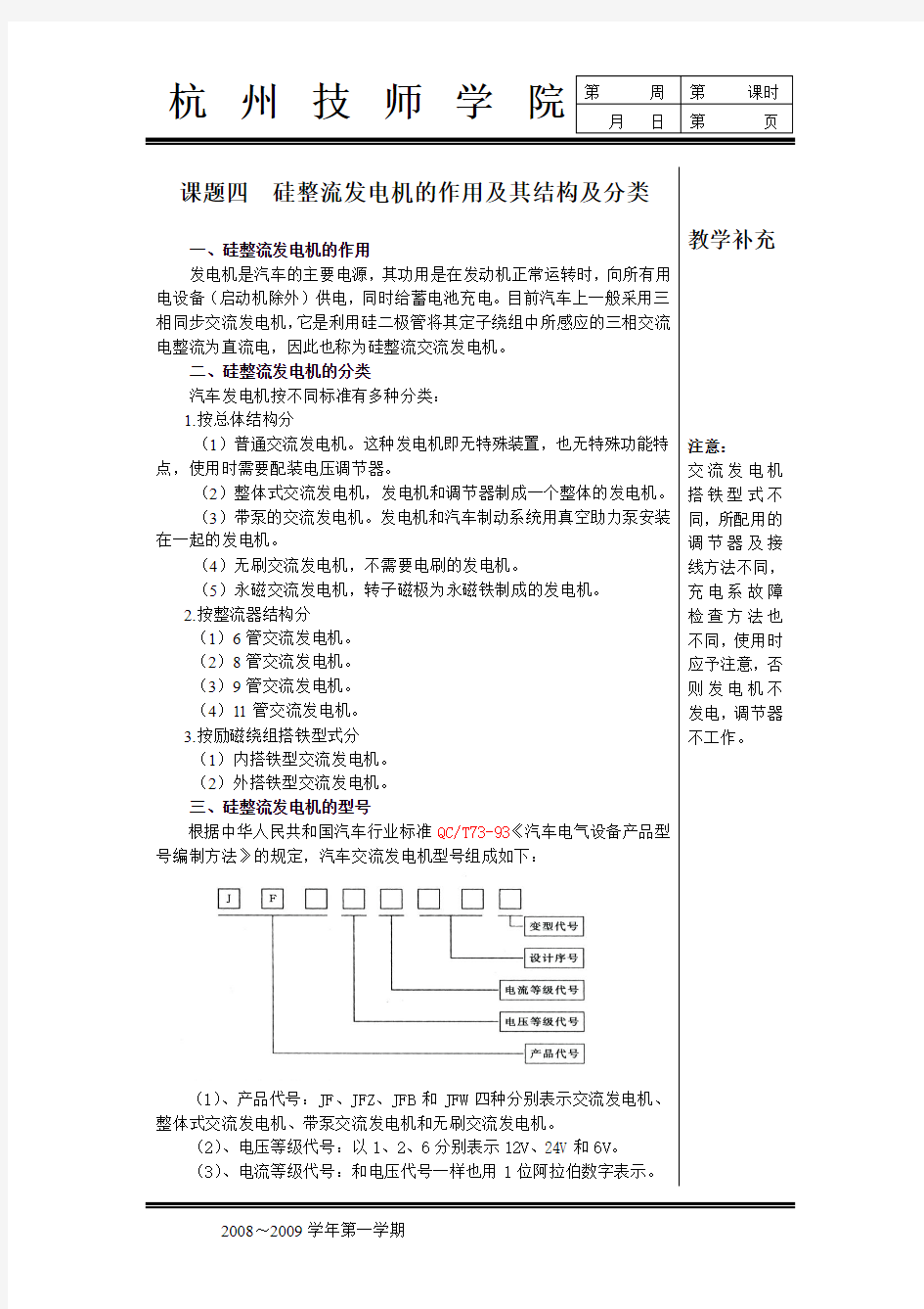 课题四  硅整流发电机的作用及其结构及分类