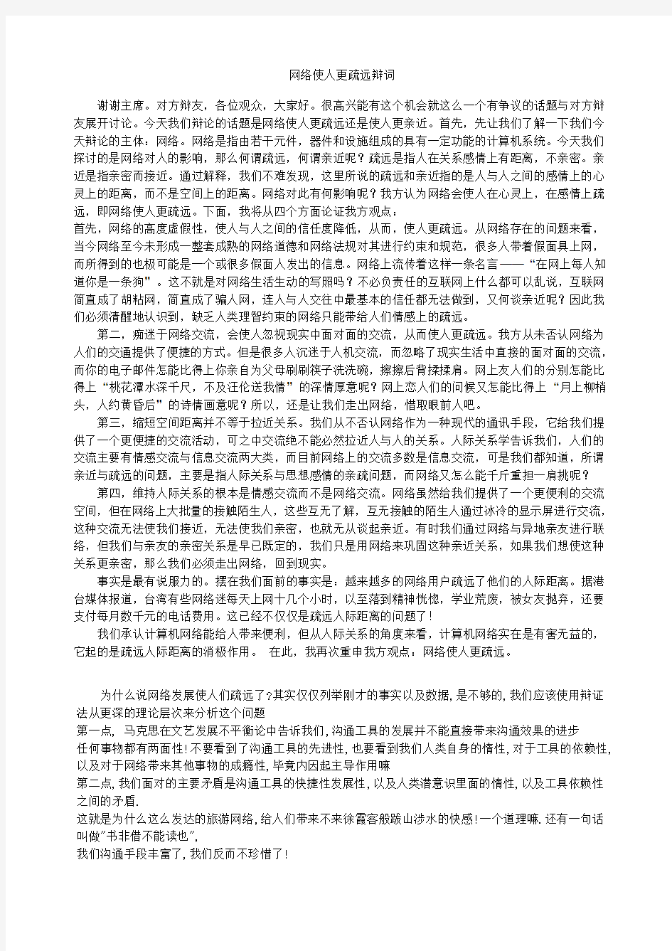 网络使人更疏远辩词