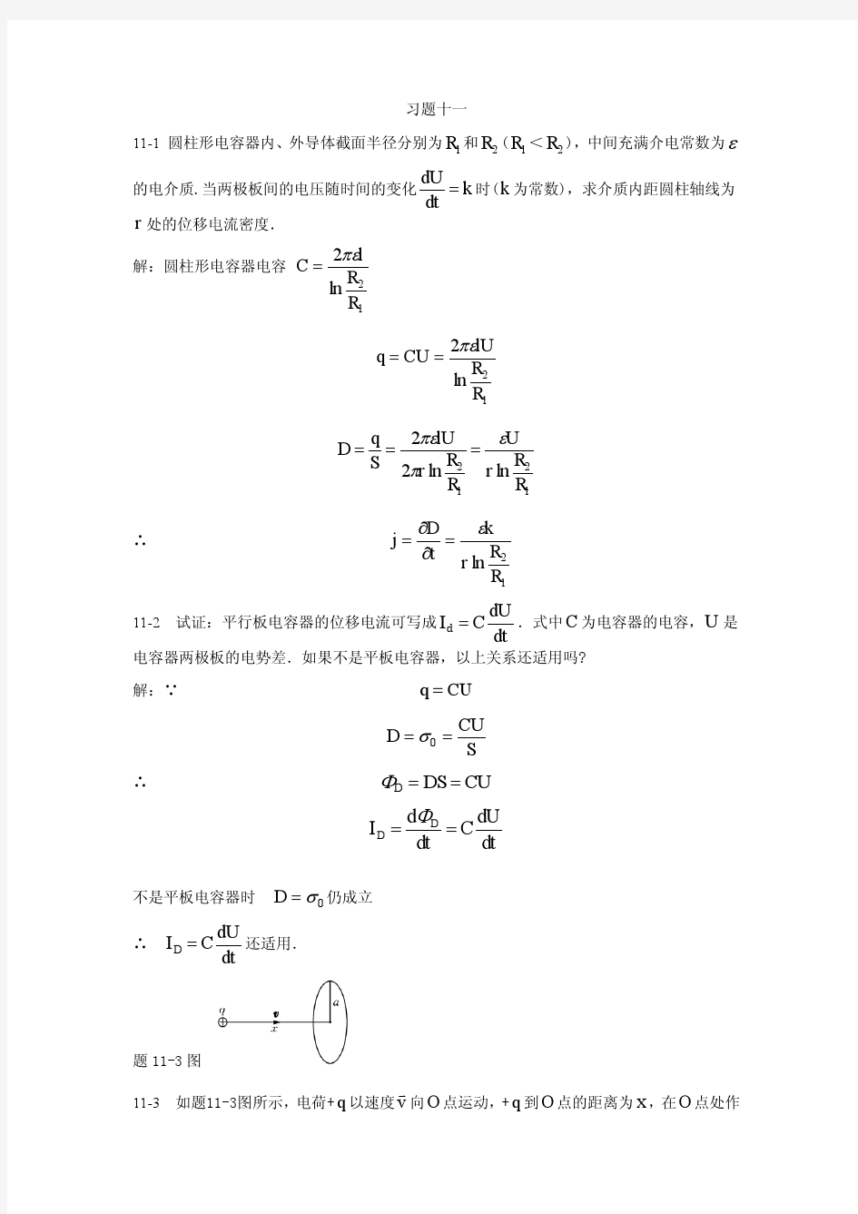 大学物理课后习题答案