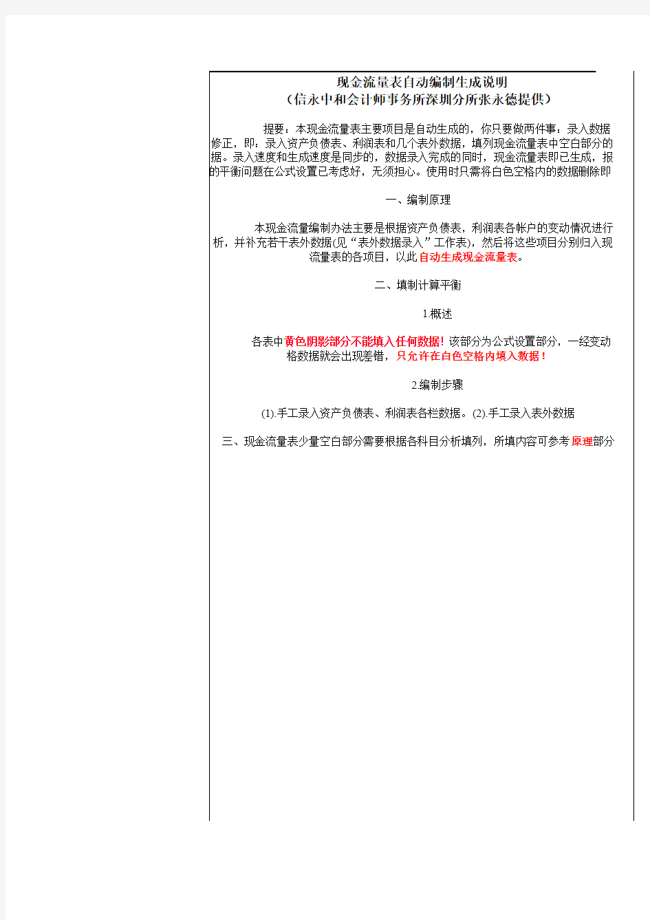 6.小企业新准则下快速编制现金流量表(根据负债表和损益表及补充资料自动生成现金流量表)