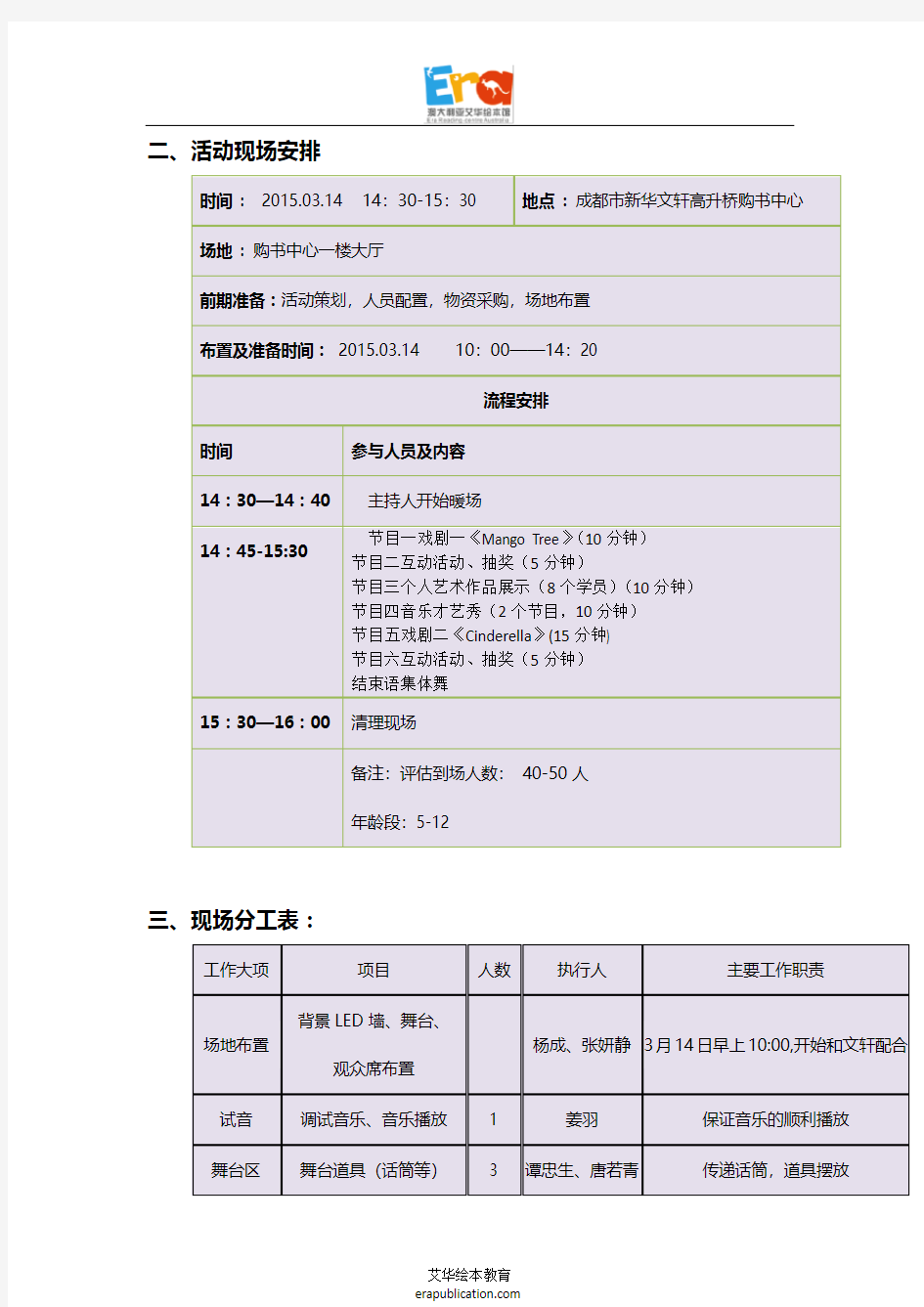 (参考)Era之星才艺秀活动执行案