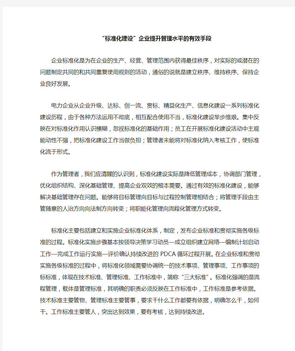 标准化学习心得