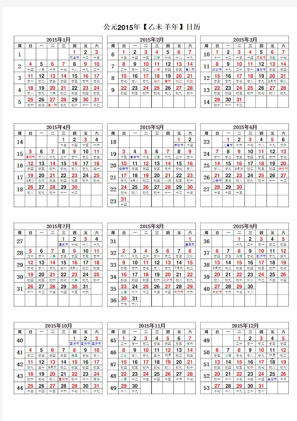 2015年周历表(A4打印版)
