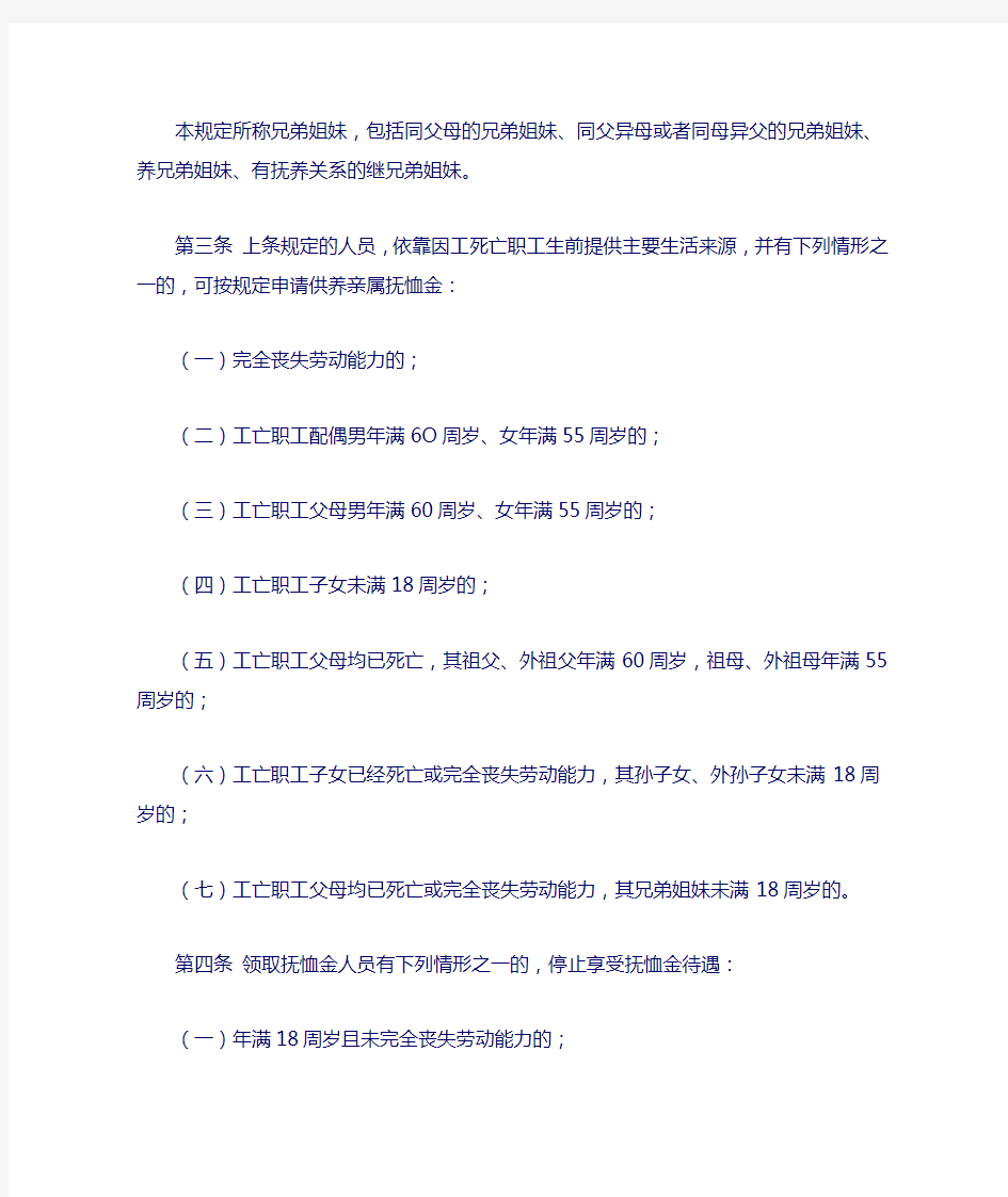 中华人民共和国劳动和社会保障部令(第18号)