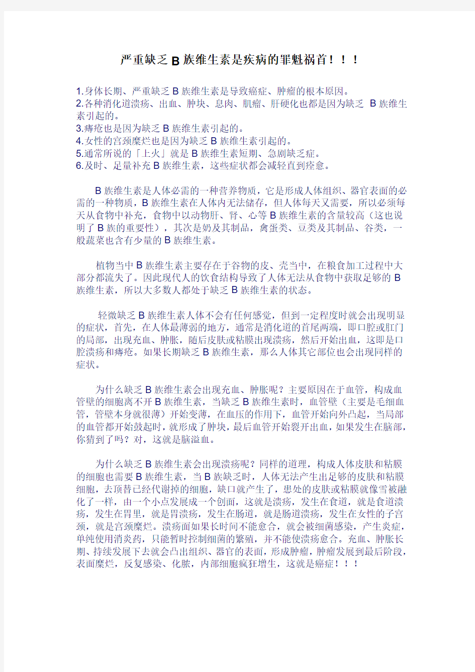 严重缺乏B族维生素是疾病的罪魁祸首