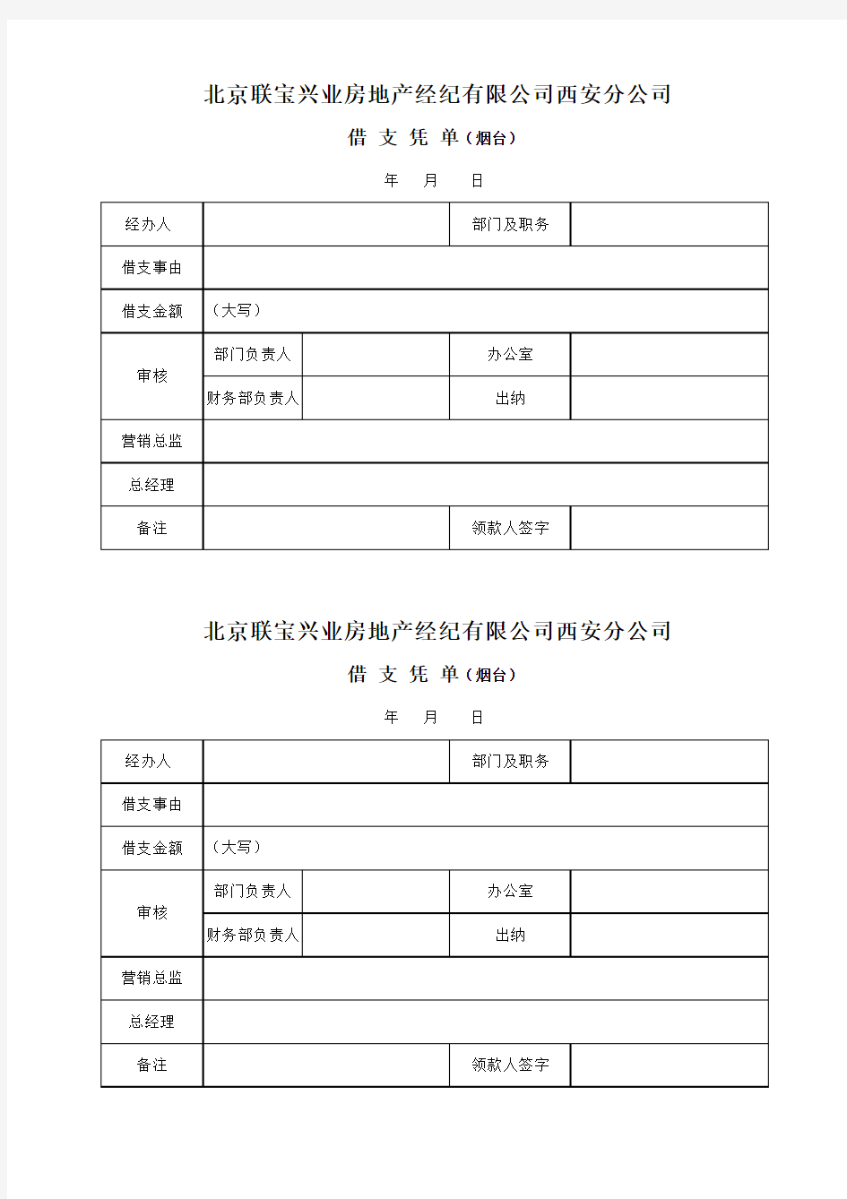 2-借支单