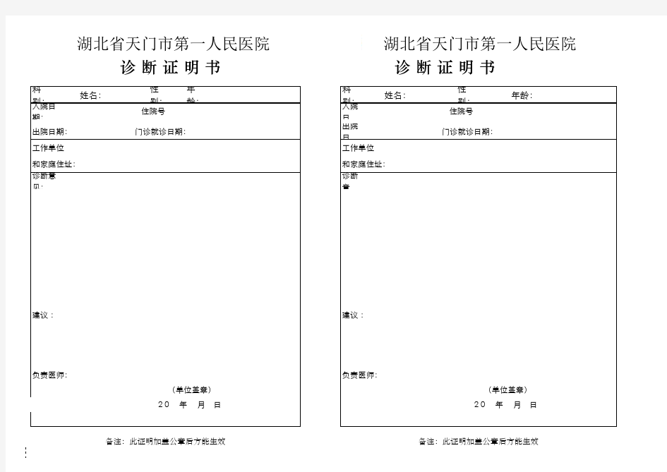 医院诊断证明书