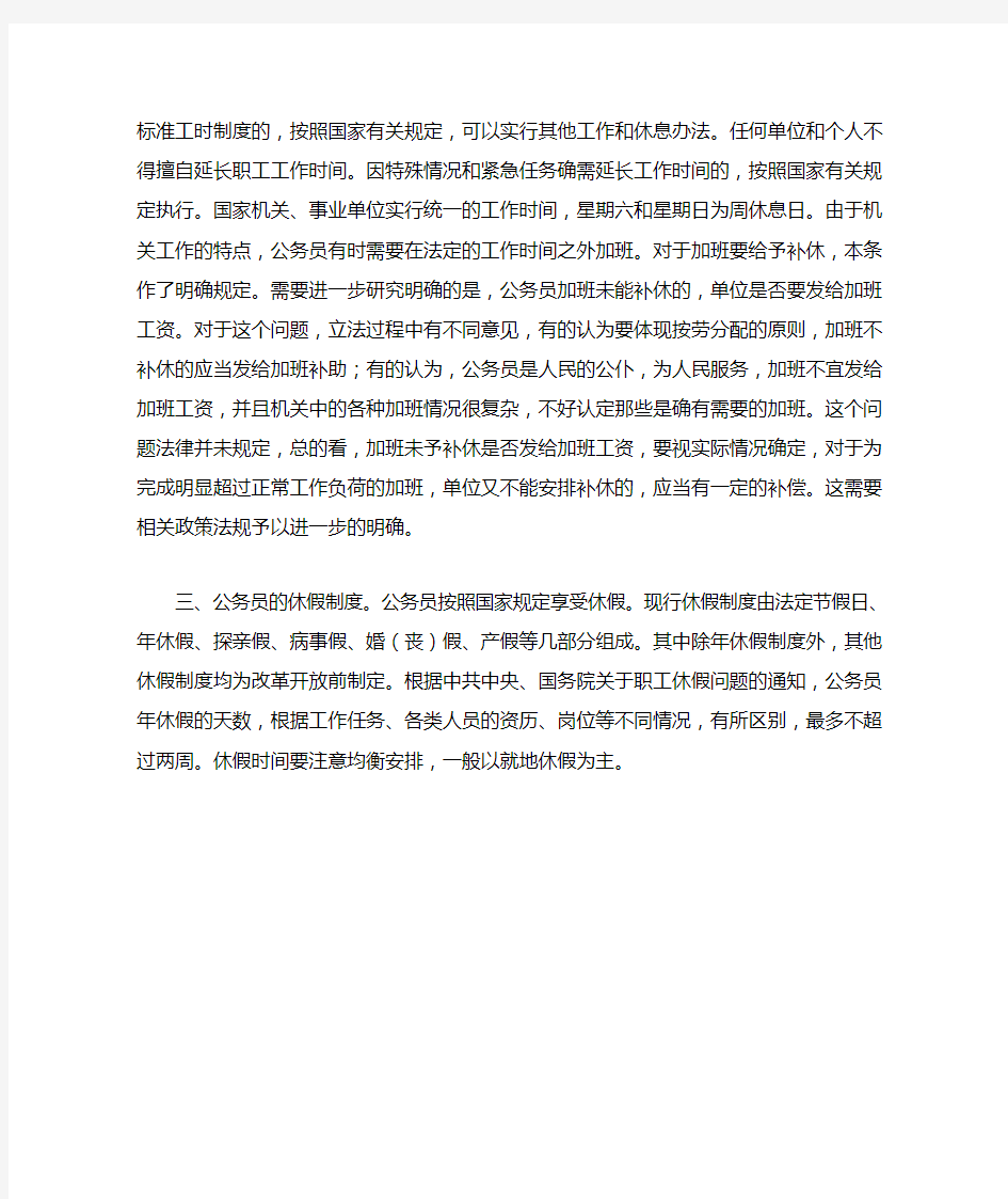 中华人民共和国公务员法释义