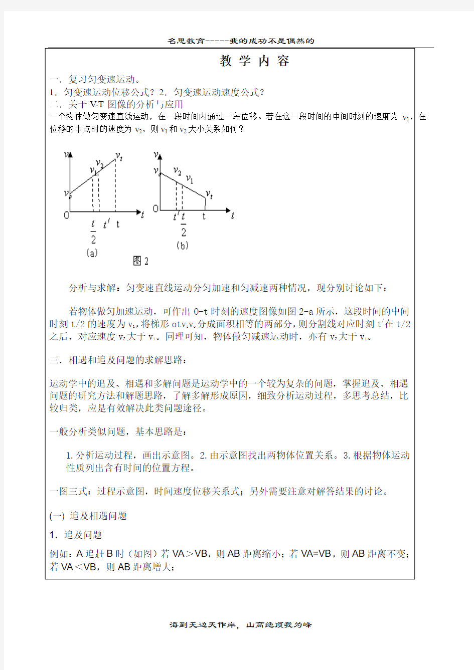 (教案)追及与相遇问题专题