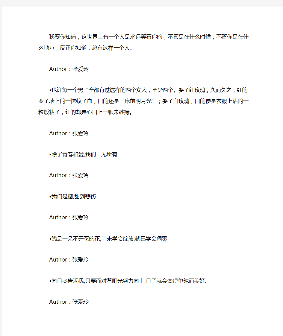 张爱玲经典爱情语录大全