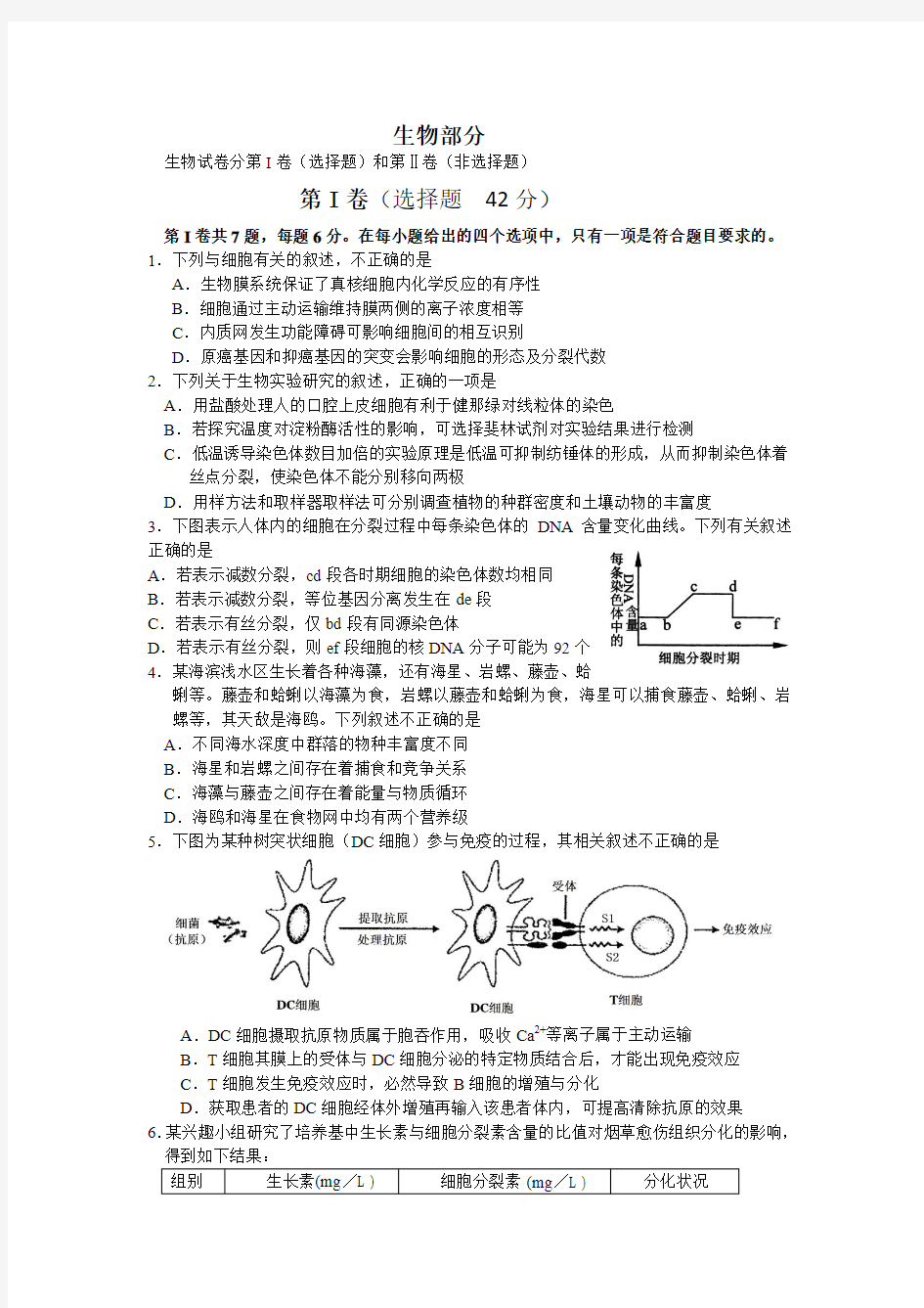 四川省广安市2015届高三二诊生物试题