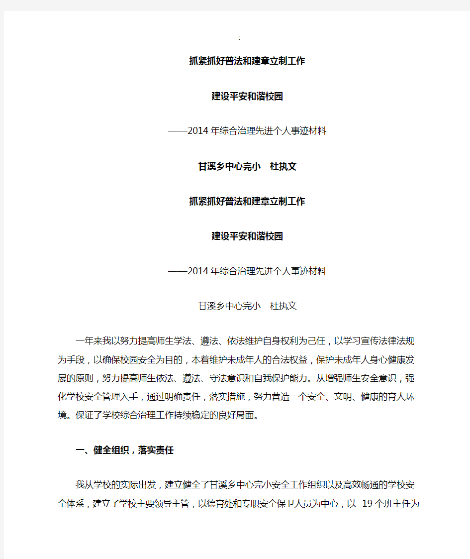 杜执文--综合治理先进个人材料2015.3