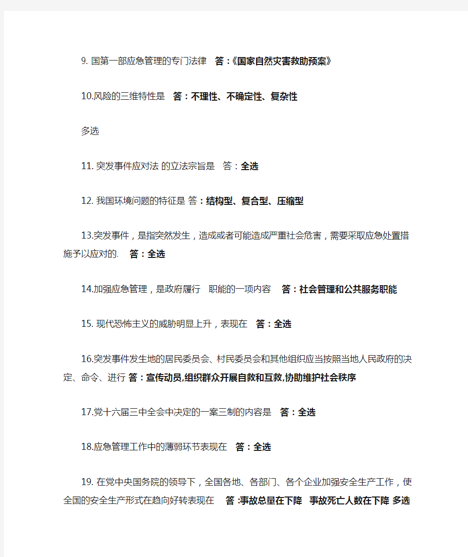 2016年邯郸专业技术人员继续教育答案(4科)
