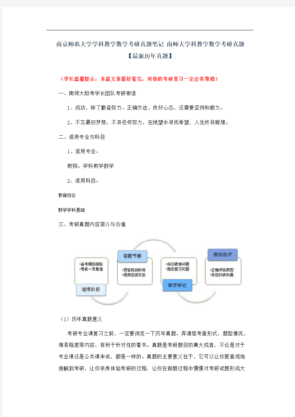 南京师范大学学科教学数学考研真题笔记 南师大学科教学数学考研真题【最新历年真题】