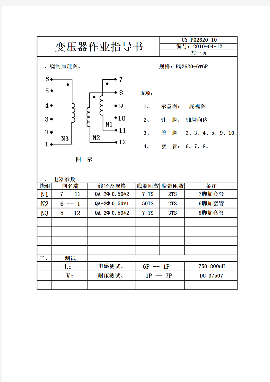 PQ2620-10